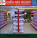 শোরুমের ডিসপ্লে গন্ডোলা র‍্যাক শেলফ বিক্রয় করা হয়.